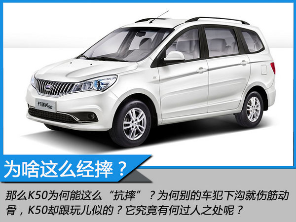 安全高标准不是空话 解读开瑞K50安全配置-图9