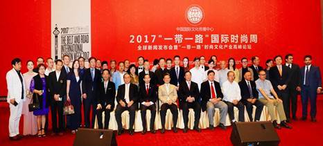 积极推进“一带一路”时尚文化合作发展
