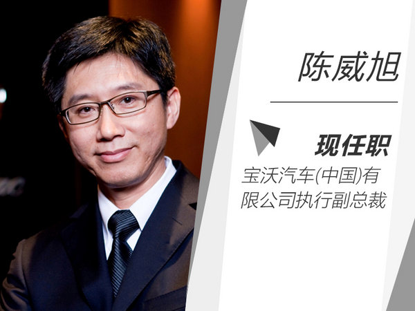 宝沃人事巨变！执行副总裁陈威旭或将离职-图1