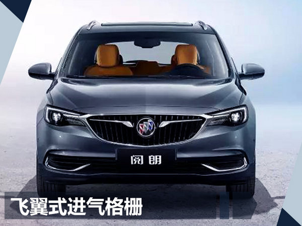别克旅行车阅朗年内上市-图2
