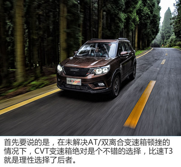 推陈出新 实力大增 试驾比速T3 1.3T/CVT旗舰-图2