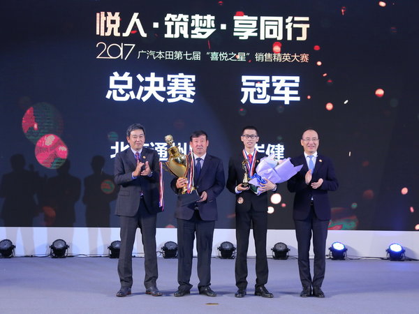 好产品配好服务 广汽本田销售精英总决赛落幕-图2