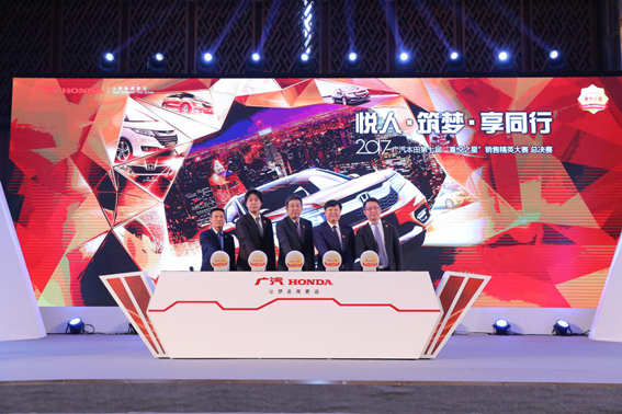 2017广汽本田第七届“喜悦之星”销售精英大赛总决赛圆满落幕 今日中国 www.chinatodayclub.com