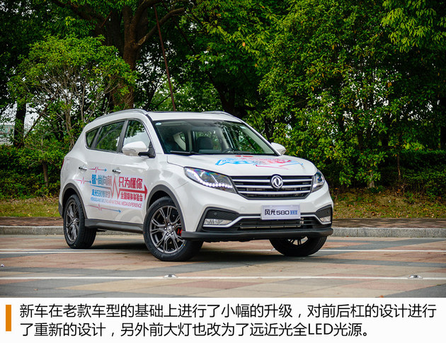 东风风光580智联型试驾 配置全面升级