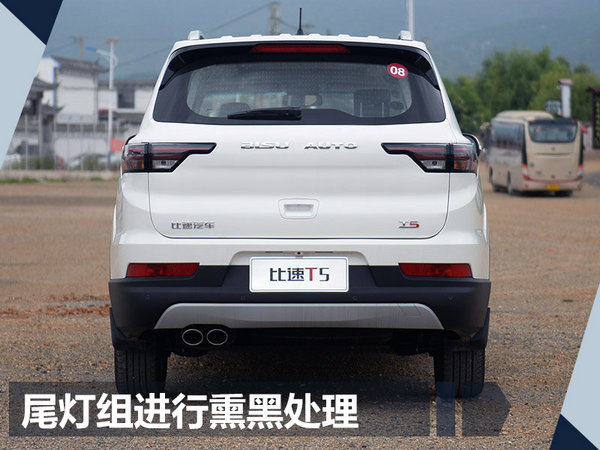 比速T5自动挡将于10月上市 预计8.3万元起售-图4
