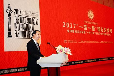 积极推进“一带一路”时尚文化合作发展