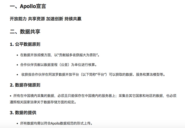 百度Apollo的数据开放和分享倡议