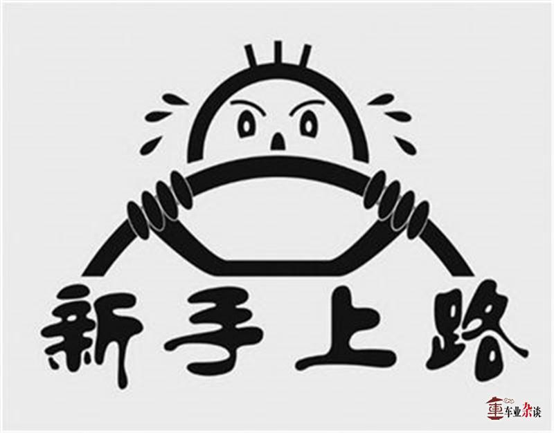 这几个很容易被忽略的驾驶技巧，你get到了吗？