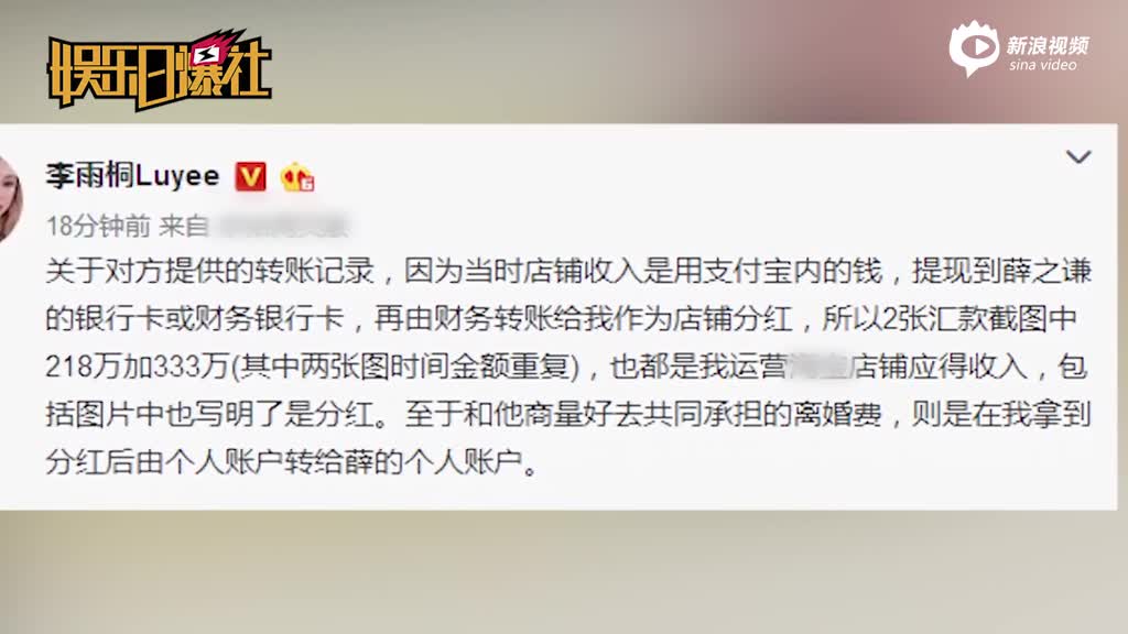 李雨桐发长文晒录音