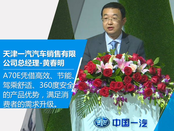 骏派A70E纯电车正式上市 补贴后11.48万起售-图4