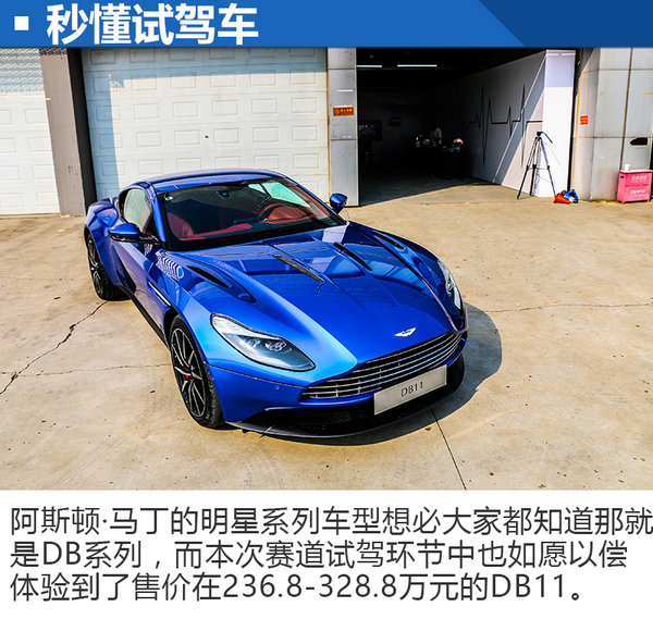 赛道猛男/家庭妇男！金港赛道体验阿斯顿·马丁-图2
