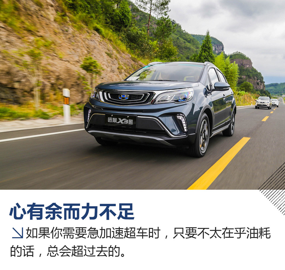 幸福美满小家庭必备 试驾吉利远景X3