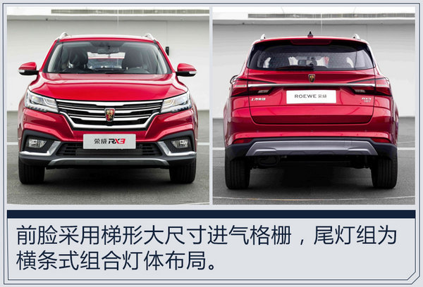 荣威RX3全新SUV-11月上市 油耗仅5.6L/100km-图2