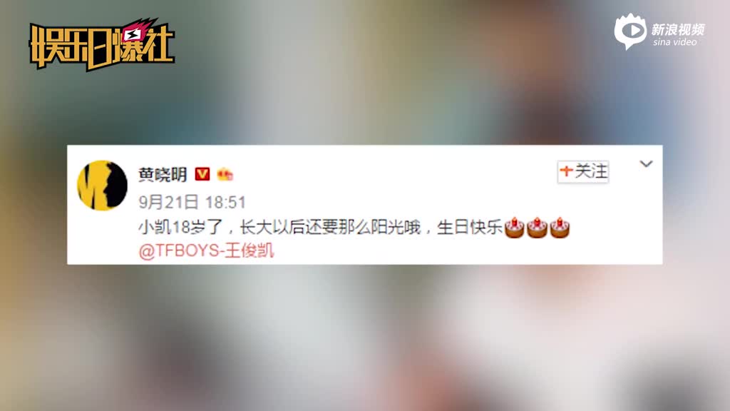 黄晓明为王俊凯庆18岁生日 两人同框如父子
