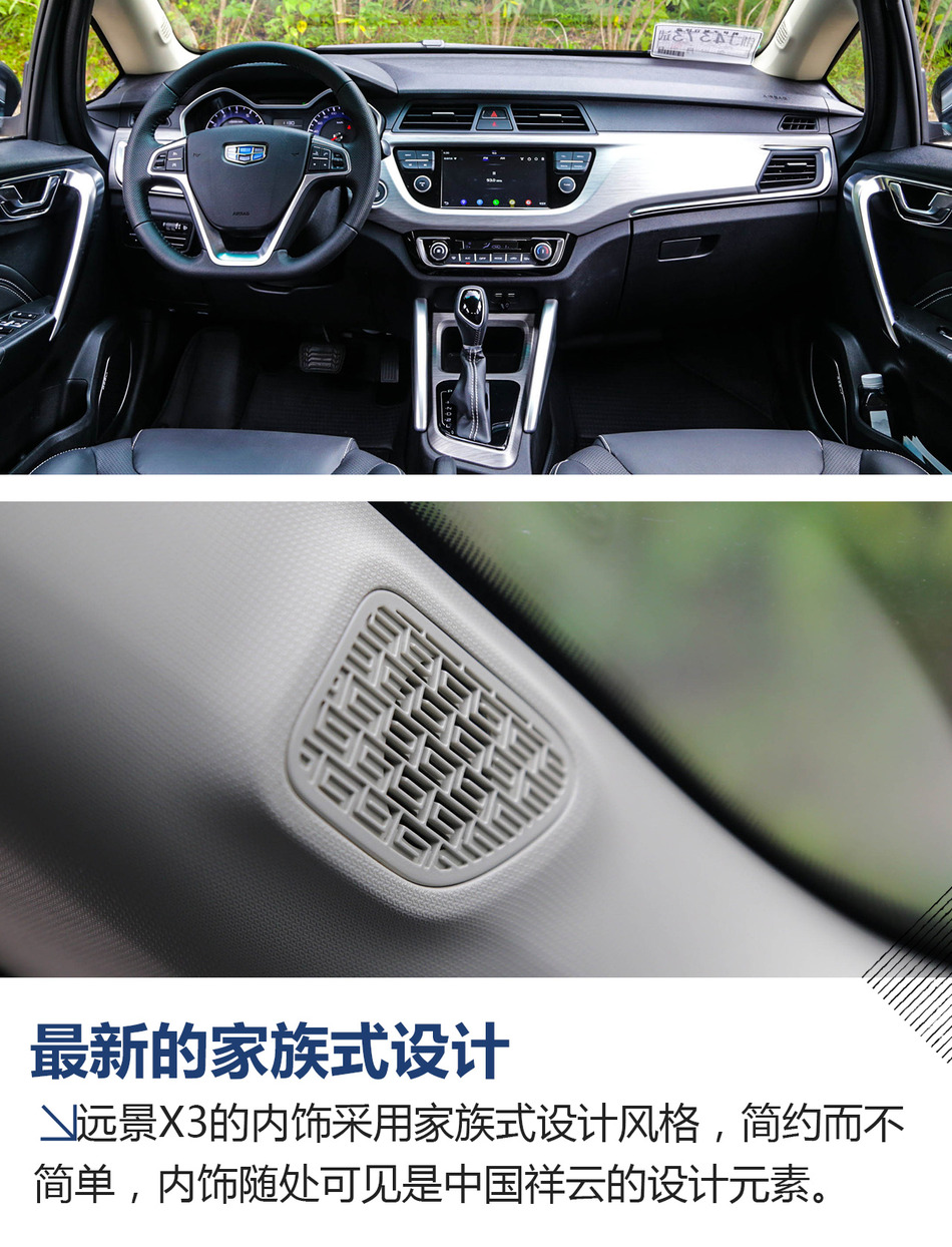 幸福美满小家庭必备 试驾吉利远景X3