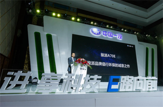 骏派A70E开启天津一汽的转型之路