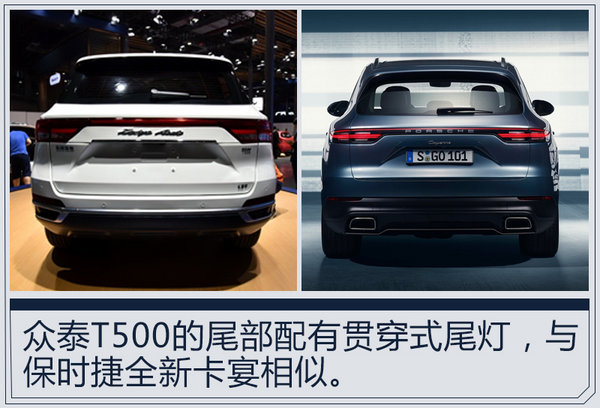 众泰T500将11月8日上市 尾部酷似保时捷卡宴-图1