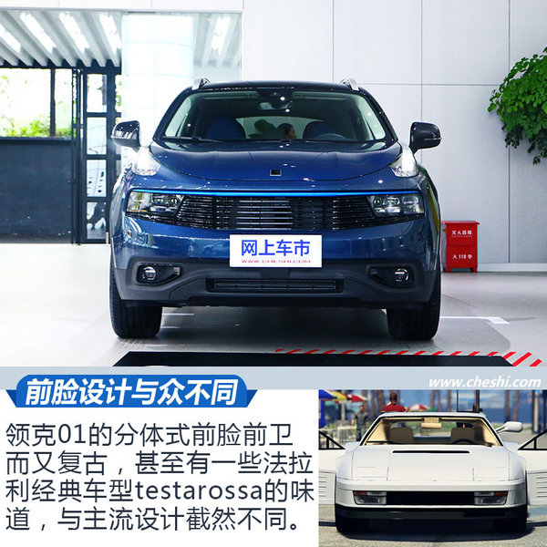 摄人心魄的设计 全新LYNK&CO领克01 设计解析-图4