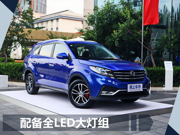 东风风光580新SUV将于明日上市 10.99万元起-图2