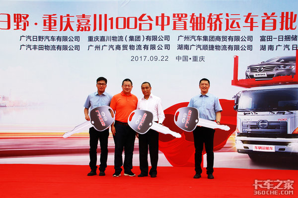 交付50台轿运车 广汽日野牵手重庆嘉川