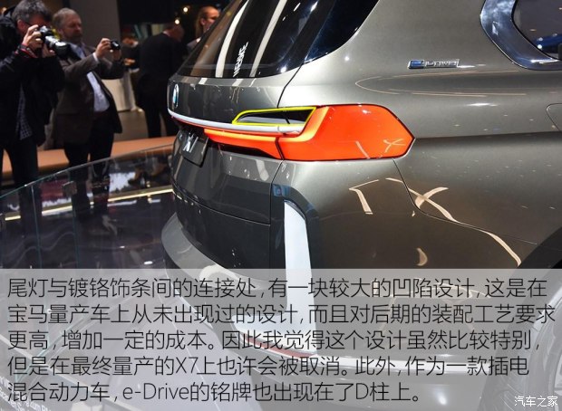 宝马(进口) 宝马X7新能源 2017款 iPerformance Concept