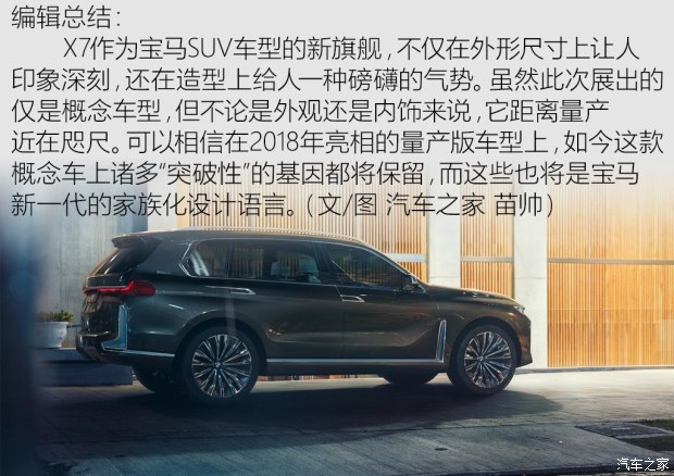 宝马(进口) 宝马X7新能源 2017款 iPerformance Concept