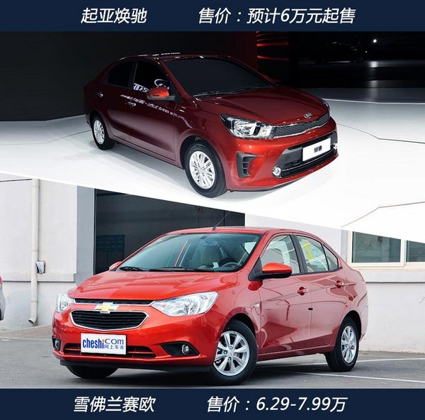 东风悦达起亚焕驰明日上市 预计6万元起售-图3