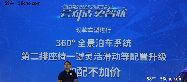 东风风光580智联型上市 售X.XX-XX.XX万