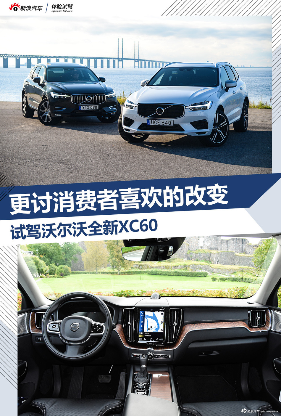 全新沃尔沃XC60试驾