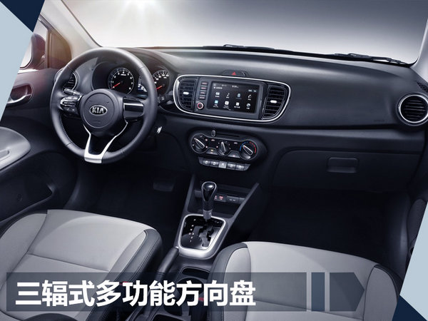 东风悦达起亚焕驰明日上市 预计6万元起售-图5