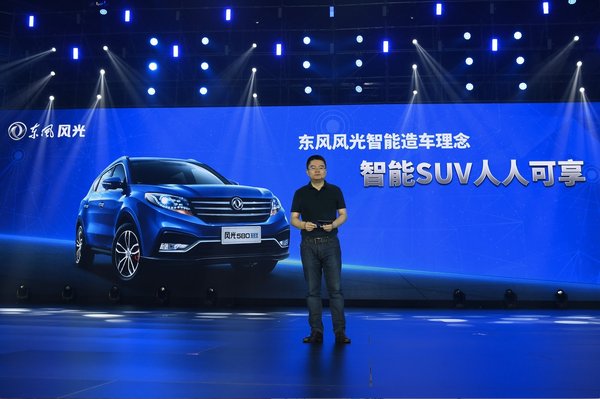 风光580智联型震撼上市 售价12.3万-图3