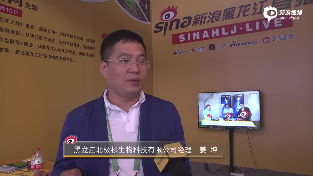 黑龙江北极杉生物科技有限公司经理姜坤