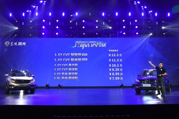 风光580智联型震撼上市 售价12.3万-图2