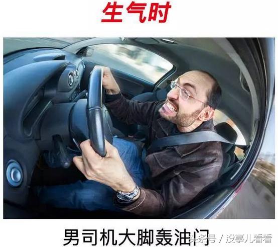[转帖]这就是男司机和女司机的区别