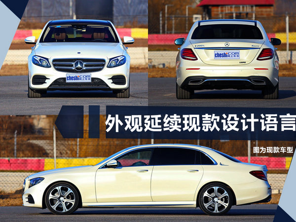 奔驰新E级长轴版即将上市 配置大幅提升(图)-图5