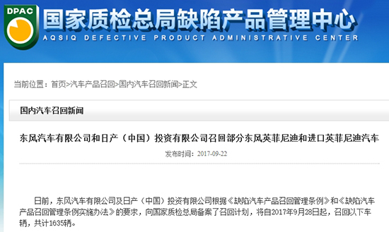 安全气囊无法完全膨胀 英菲尼迪召回1635辆汽车