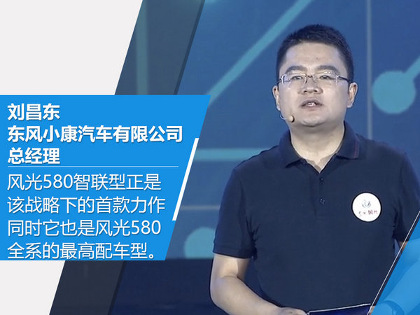 东风风光580新SUV正式上市 售11.3-12.3万元-图1