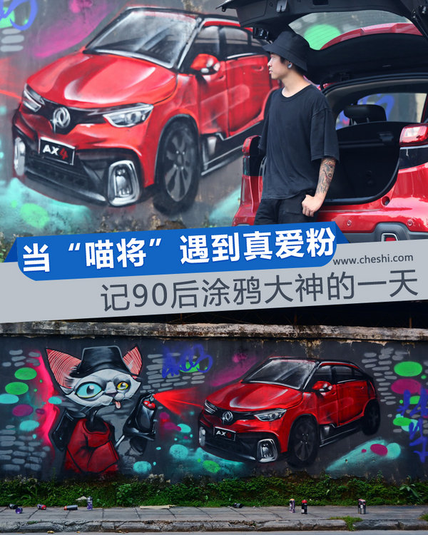 当“喵将”遇到真爱粉 记90后涂鸦大神的一天-图1