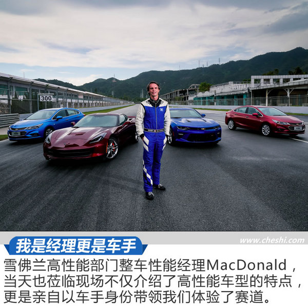 美系三“科”状元 雪佛兰高性能车型赛道体验-图5