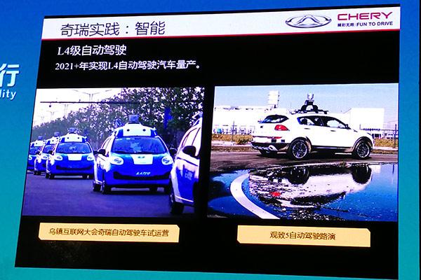 奇瑞自动驾驶,L3自动驾驶