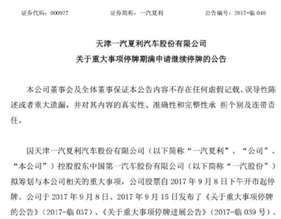 一汽抛售的夏利是不是新造车势力的香饽饽
