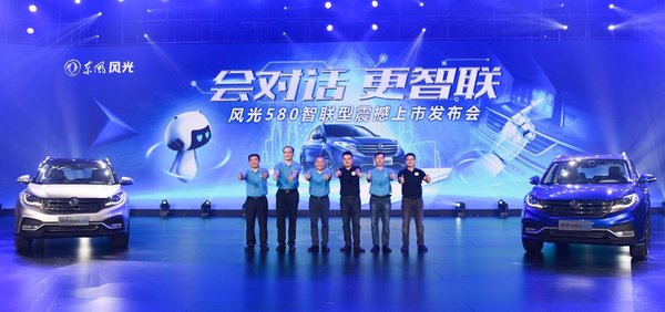 风光580智联型震撼上市 售价12.3万-图4