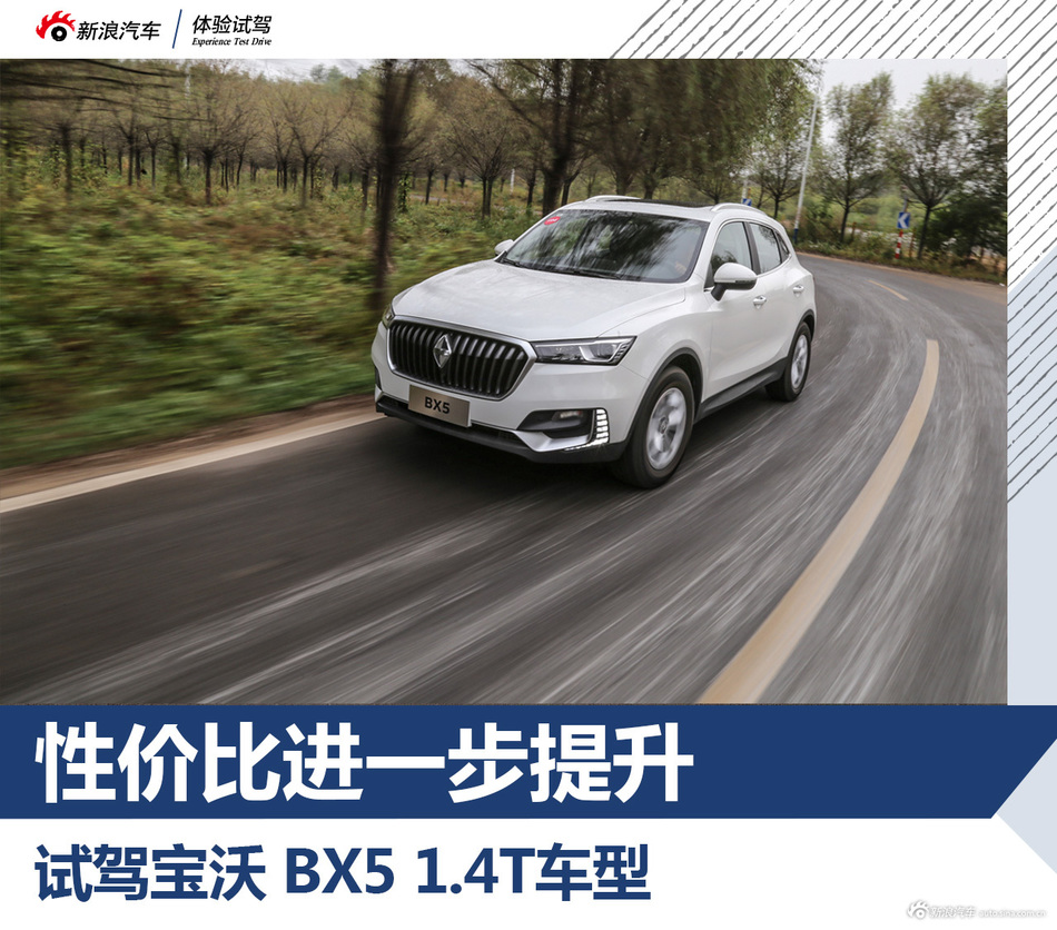 宝沃BX5试驾