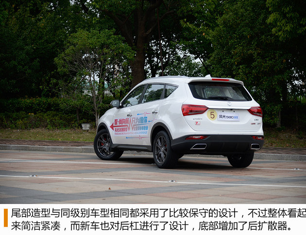 东风风光580智联型试驾 配置全面升级