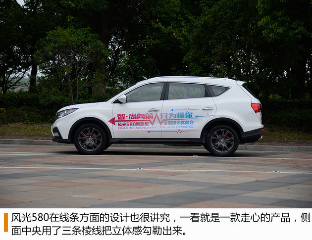 东风风光580智联型试驾 配置全面升级