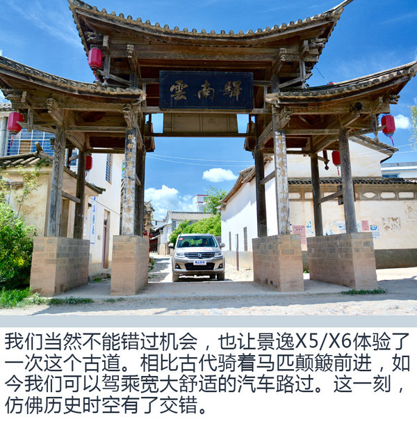 勇闯滇藏线 东风风行景逸X5/X6重走茶马古道-图1