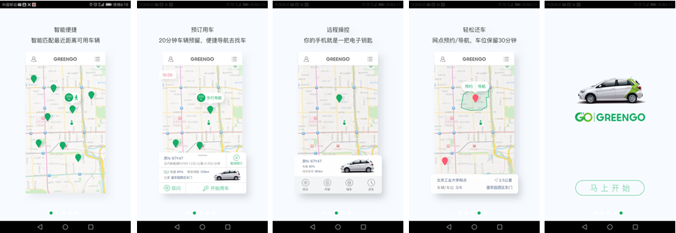 GREENGO全新升级，免押金用车封底低至59元