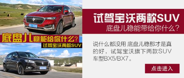 “减量“就意味着跌份儿？ 试宝沃BX5 20T