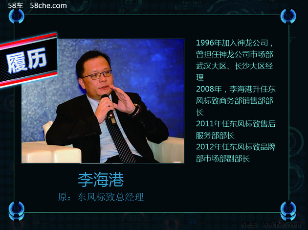东风标致人事变动 总经理李海港宣布离职