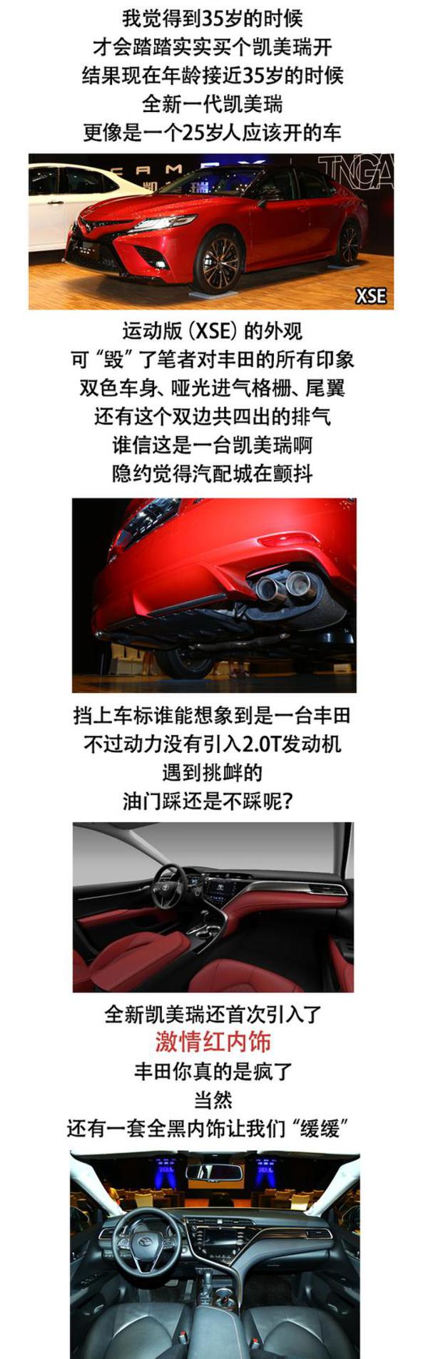 可能是台“假”丰田 全新凯美瑞新在哪？